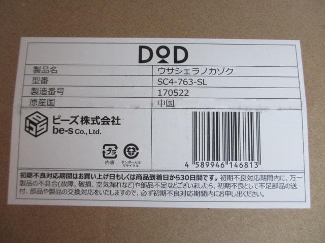 DOD ウサシェラノカゾク SC4-763-SL