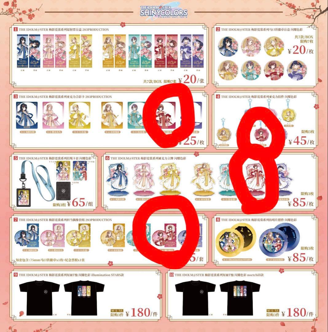 樋口　円香　上海　梅影霓裳シリーズ　アクリルスタンド　缶バッジ　セット