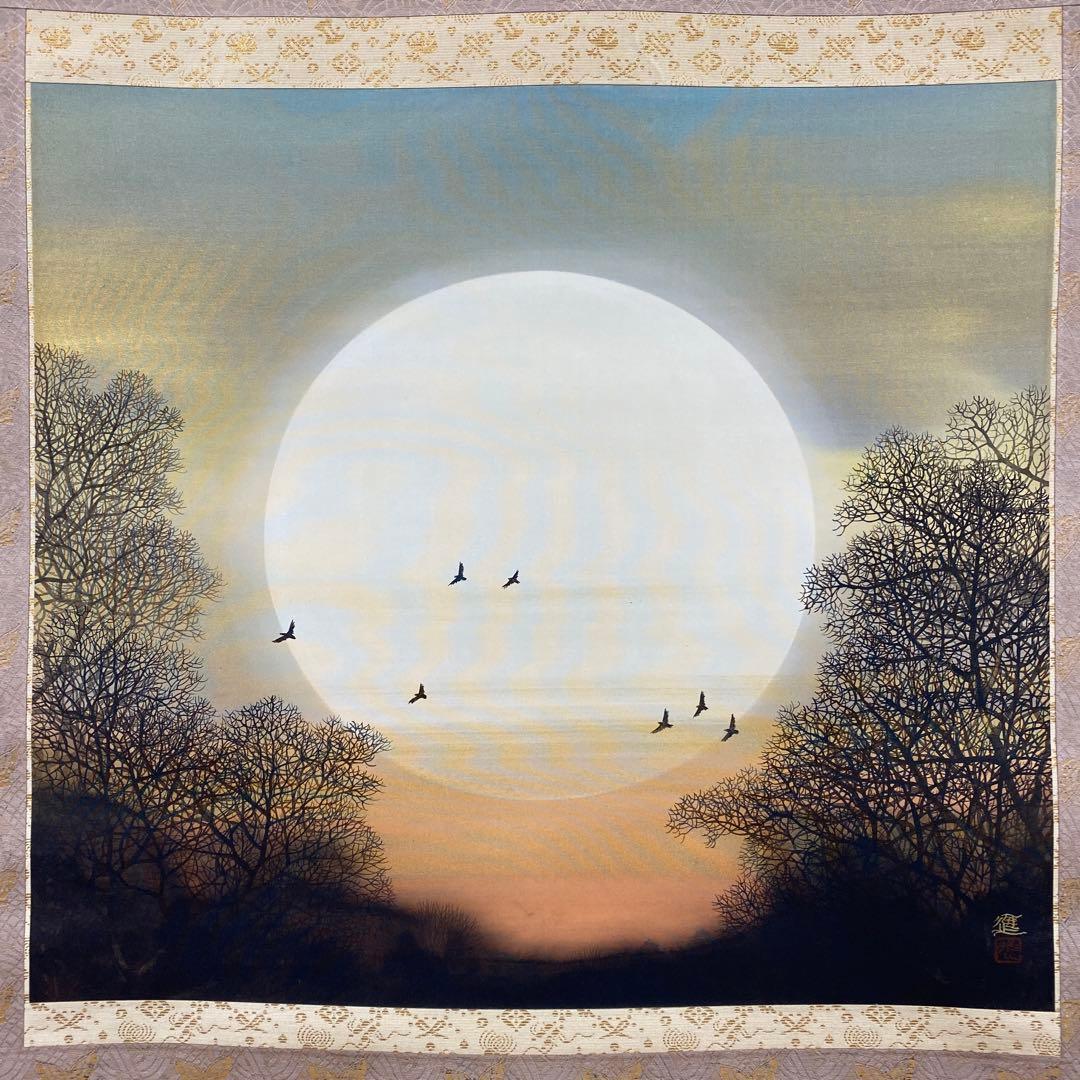 美品 掛け軸 河原進作 金地 日輪図 縁起物 美術年鑑掲載