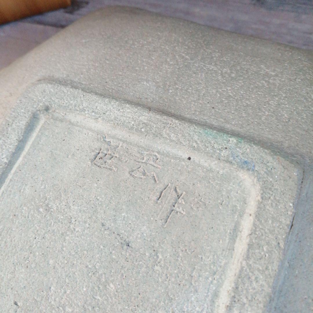 萬古焼　照山　笹岡敏夫　格子文角鉢　27cm