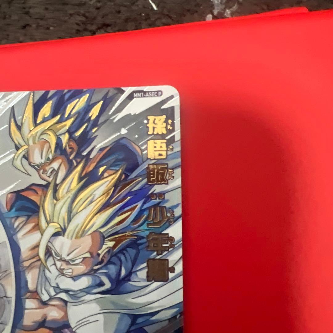 ひ*た様 スーパードラゴンボールヒーローズ　MM1-ASEC P　孫悟飯：少年期
