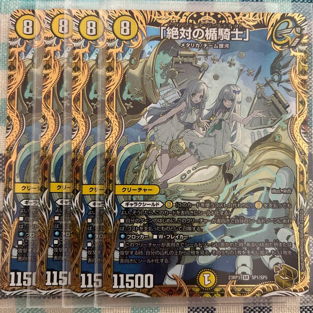 絶対の盾騎士　金トレジャー　４枚