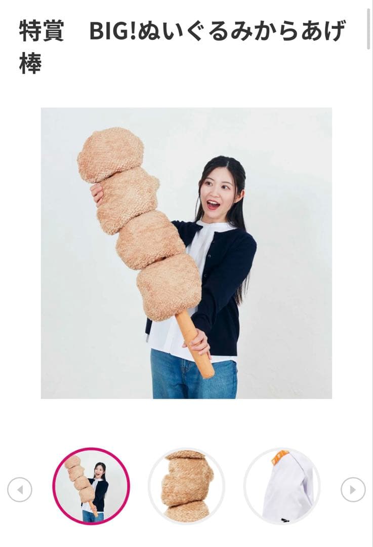 Happyくじ セブンイレブン 特賞 BIG!ぬいぐるみからあげ棒