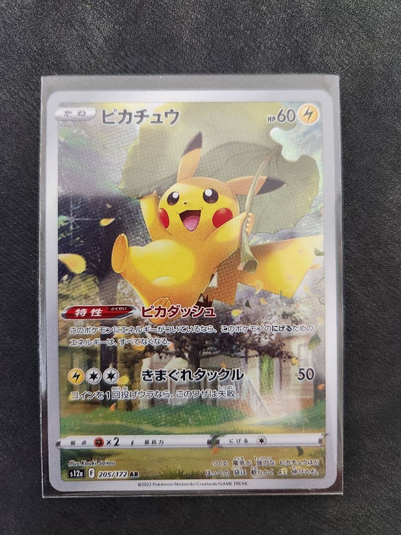 ポケモンカード ピカチュウAR 9枚