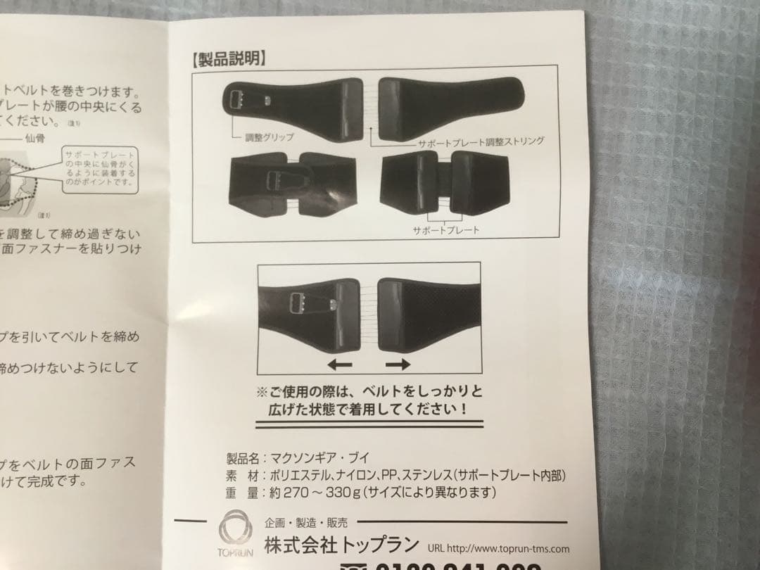 骨盤矯正ベルト　マクソンギア・ブイ