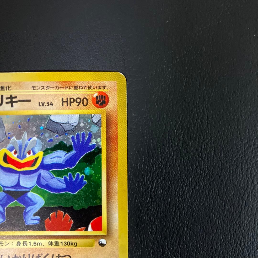 カイリキー　旧裏　ポケモンカード　通信進化キャンペーン　プロモ