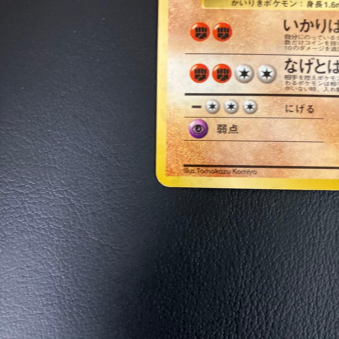 カイリキー　旧裏　ポケモンカード　通信進化キャンペーン　プロモ