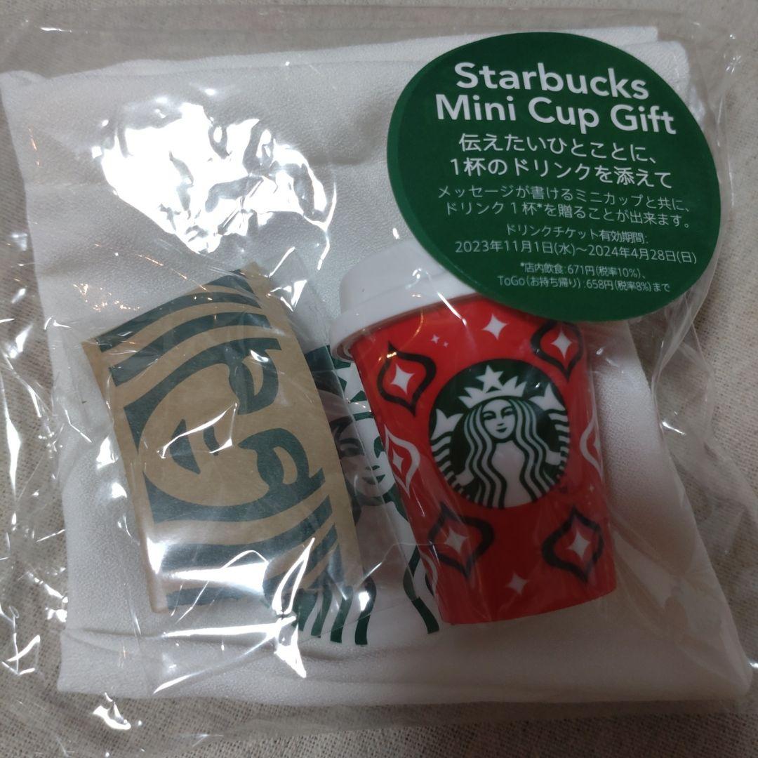 スターバックス　ミニカップギフト　2023年 10個セット　Starbucks