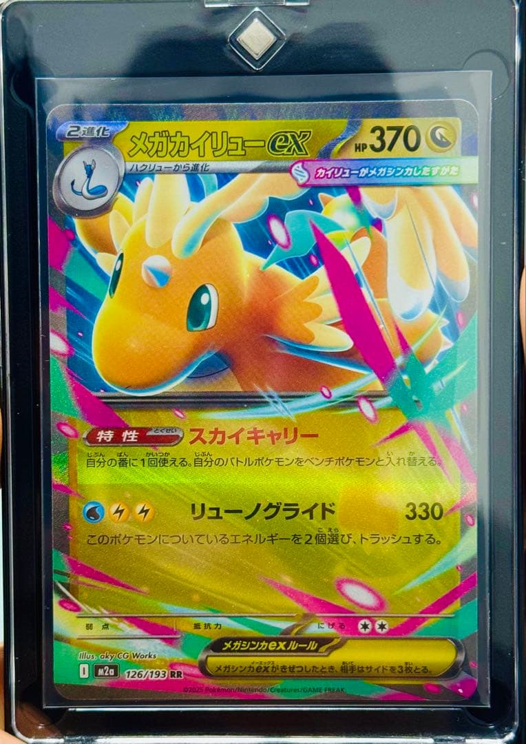 ピカチュウ ex & メガカイリュー ex セット