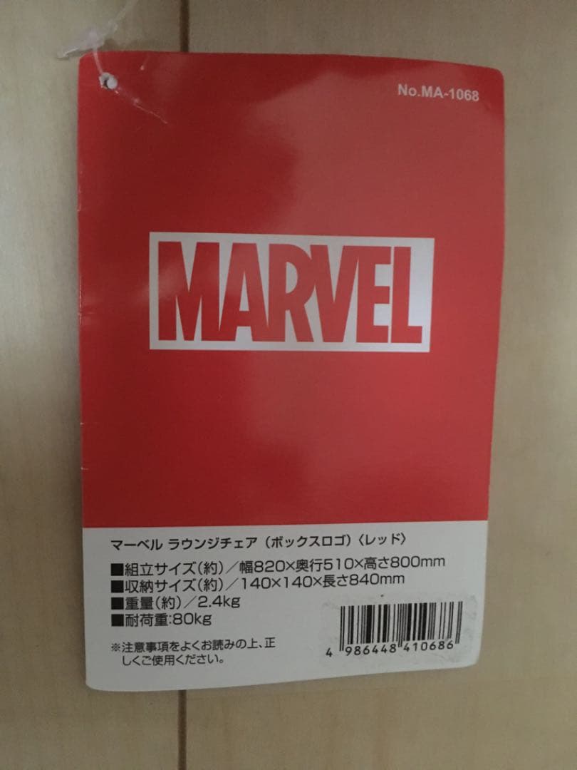 マーベル　チェア　2脚セット　新品未使用　MARVEL