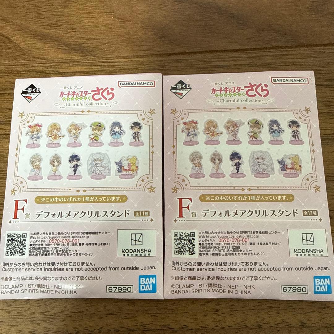 一番くじ　カードキャプターさくらCharmful collectionラストワン