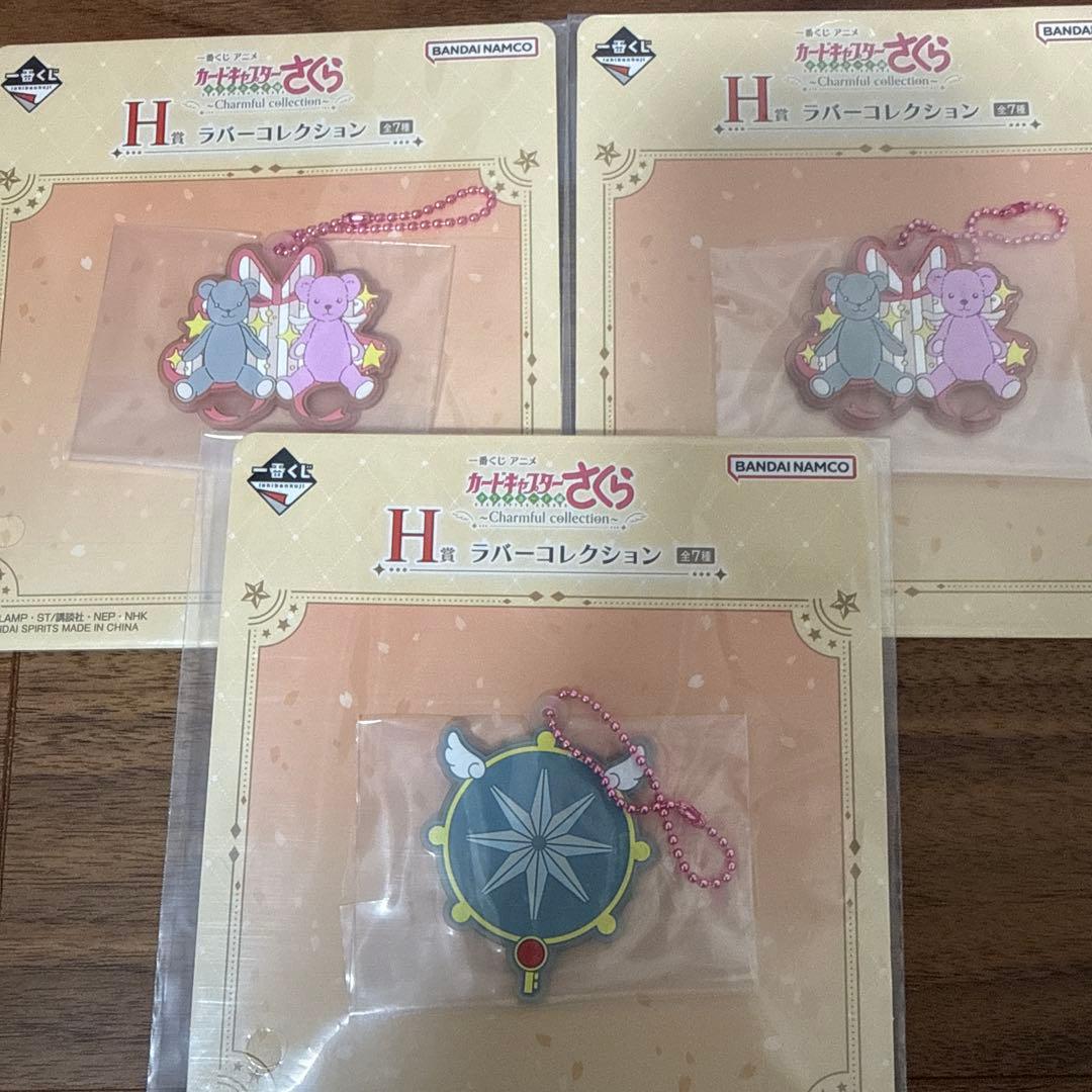 一番くじ　カードキャプターさくらCharmful collectionラストワン