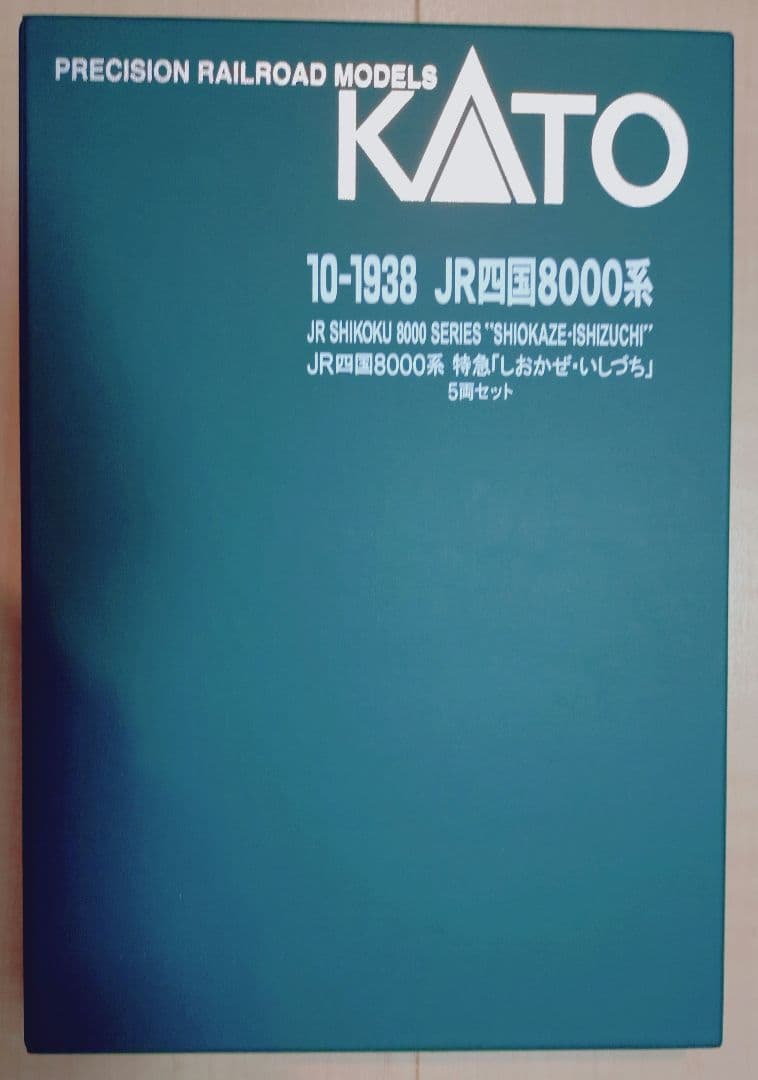 10-1938 JR四国8000系 特急「しおかぜ・いしづち」5両セット