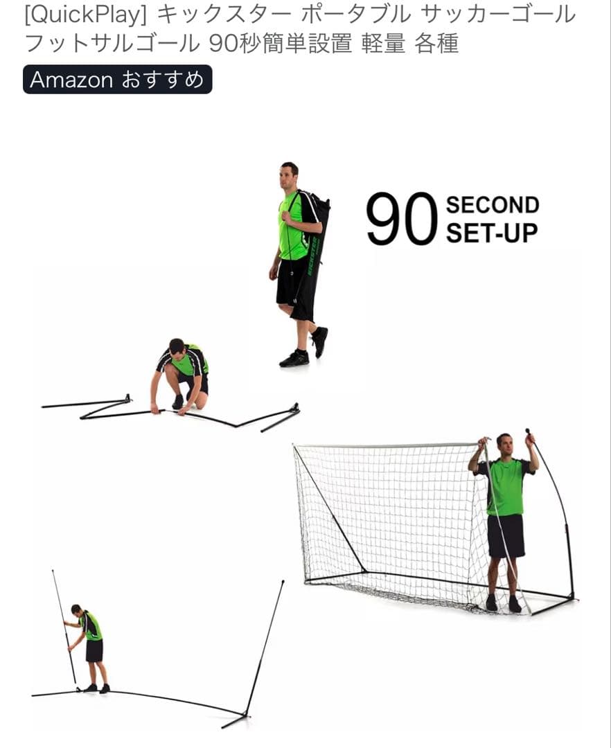 QuickPlay サッカーゴール 1.8m x 1.2m