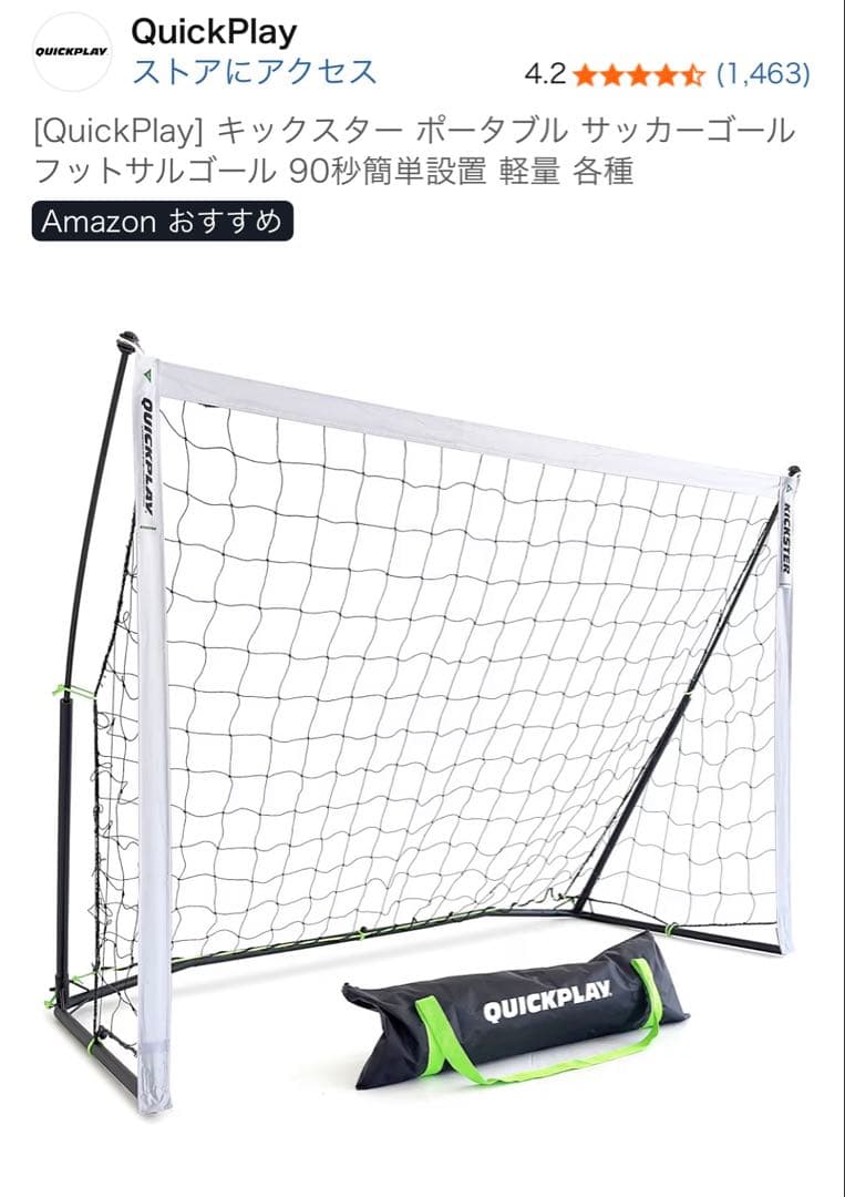 QuickPlay サッカーゴール 1.8m x 1.2m