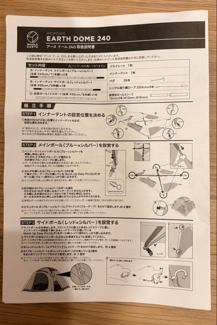 Whole Earth Earth DOME 240（オマケ付き）
