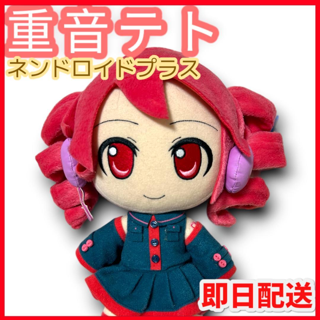 【激レア】　重音テト　/　ネンドロイドプラス　/　ボーカロイド