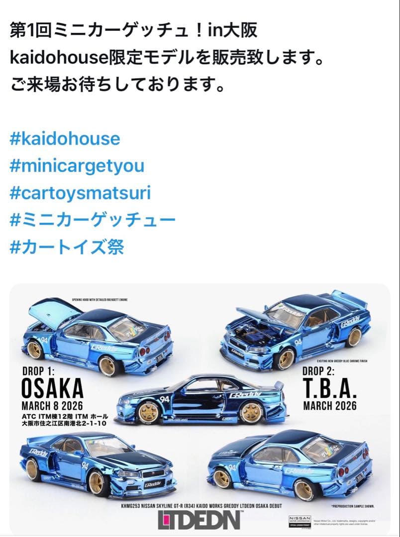 街道ハウス R34 ミニカーゲッチュ　大阪限定モデル