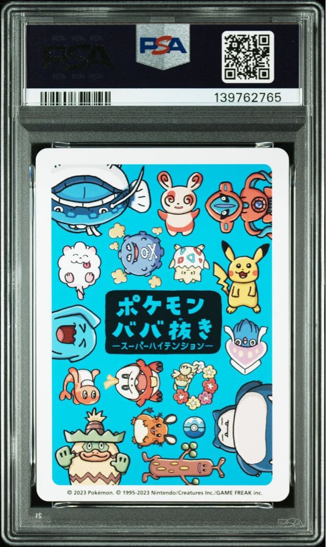 PSA10 4連番　ピカチュウ　タルカ　ババ抜き 4枚セット