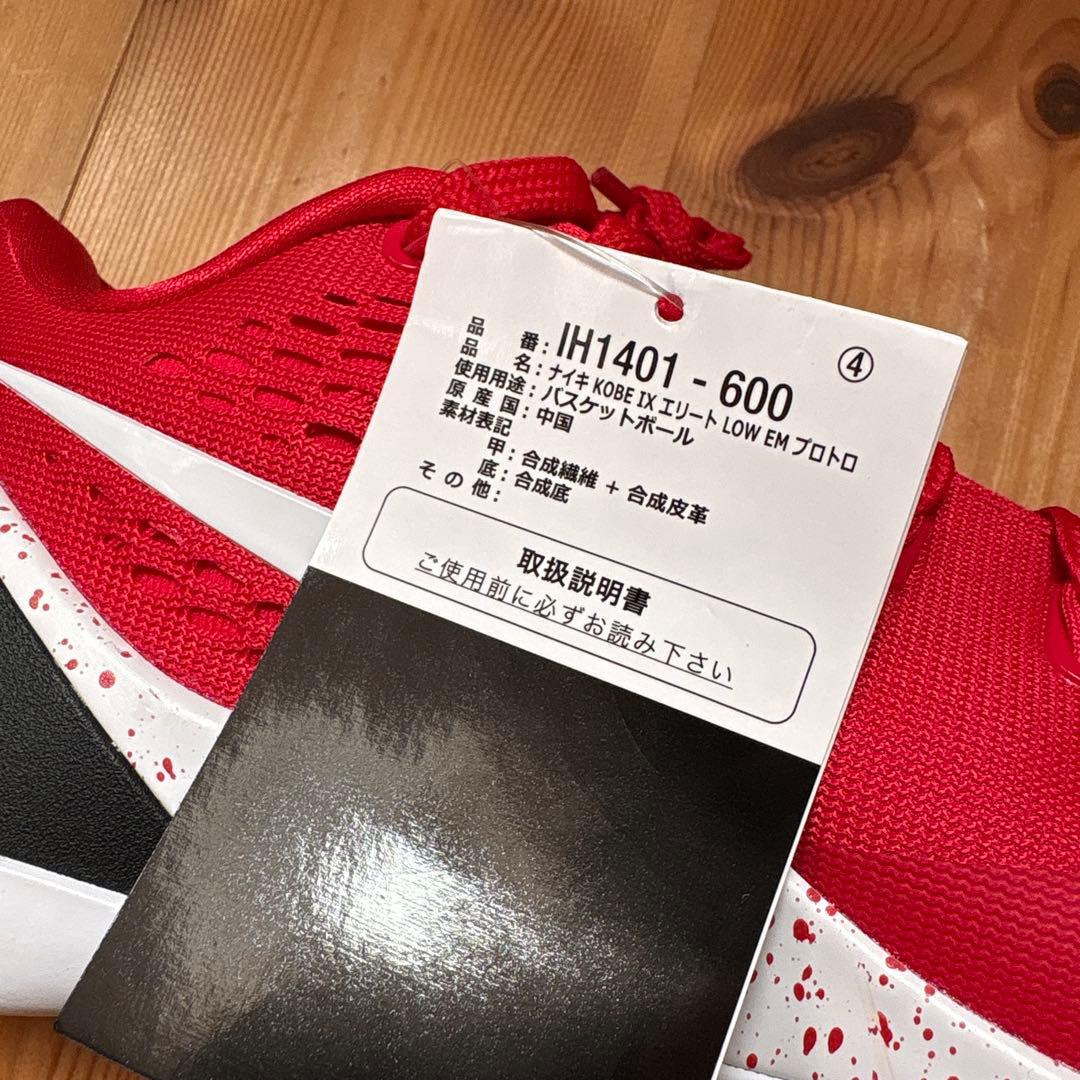 Nike Kobe 9 Elite Low EM Protro コービー9