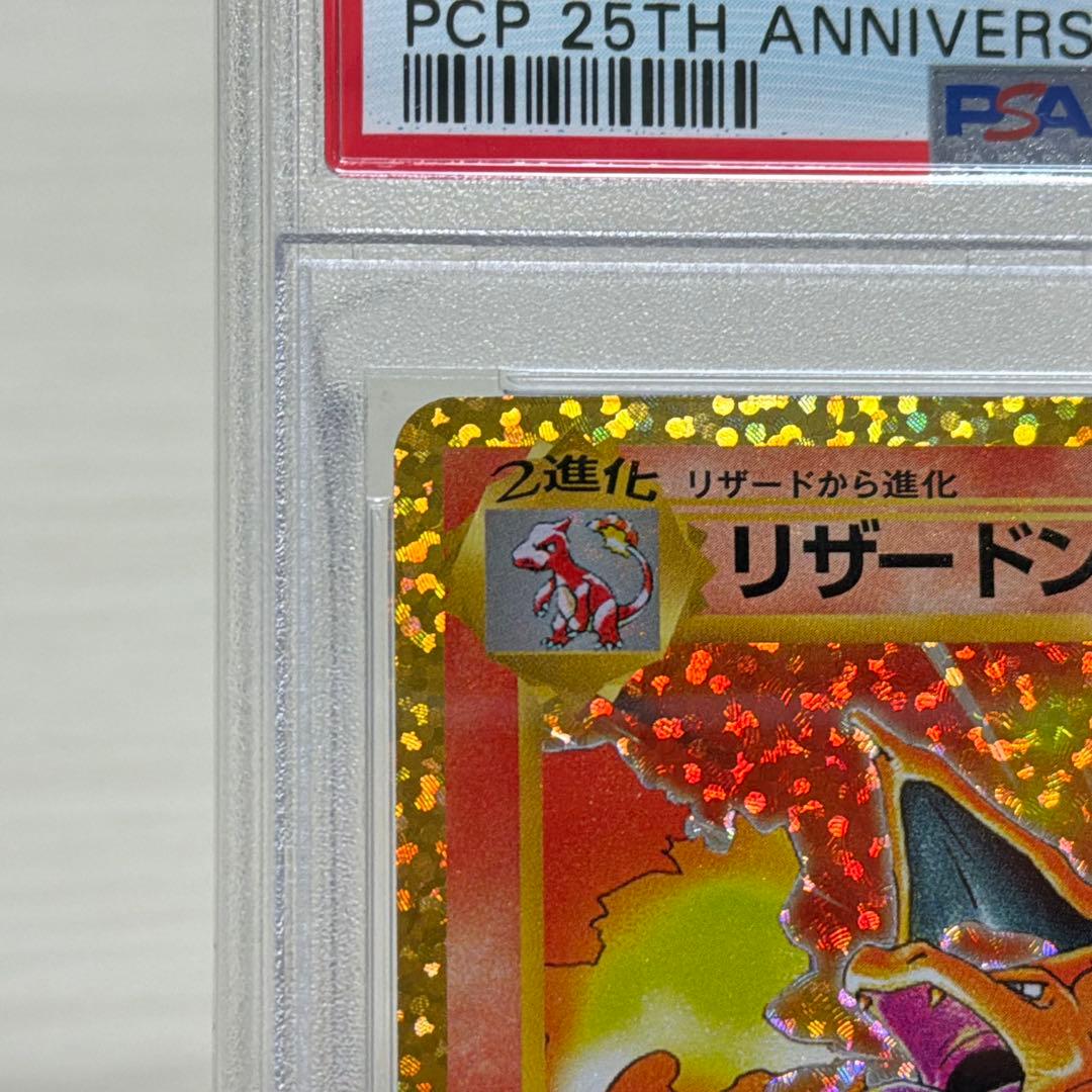 リザードン25th PSA10 ポケモンカード S8a-P 001/025