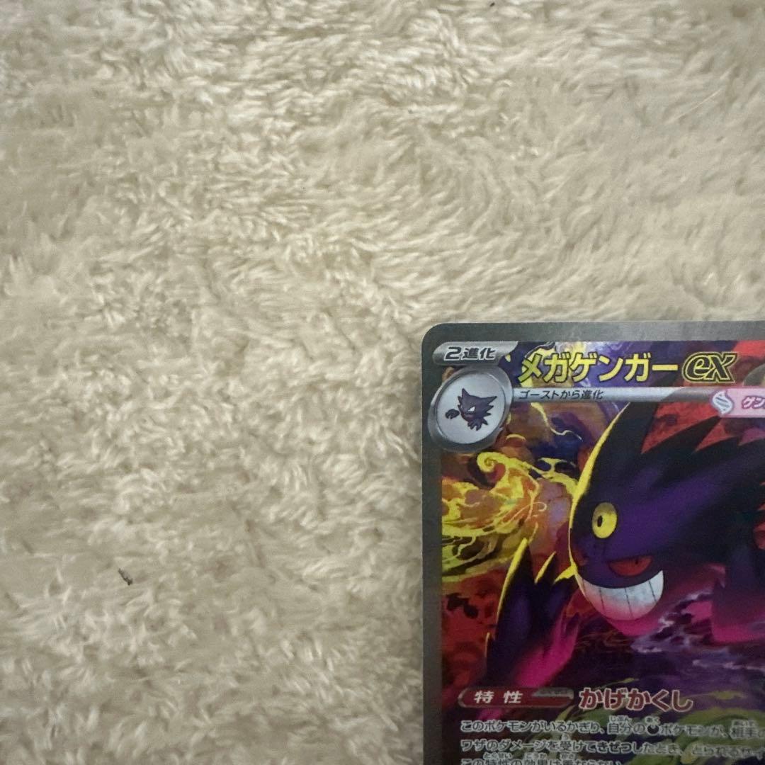 メガゲンガーex SAR MEGAドリームex 240/193
