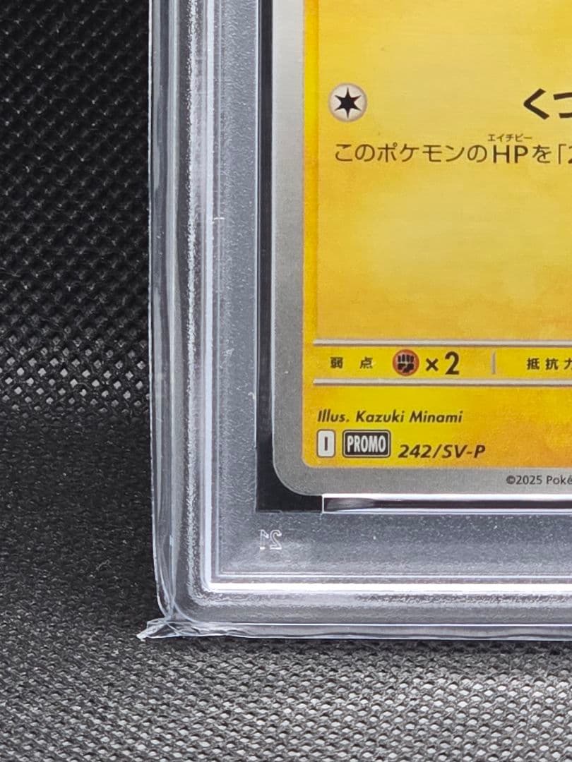 PSA10 ピカチュウ【P】イラストレーションコンテスト2024プロモ