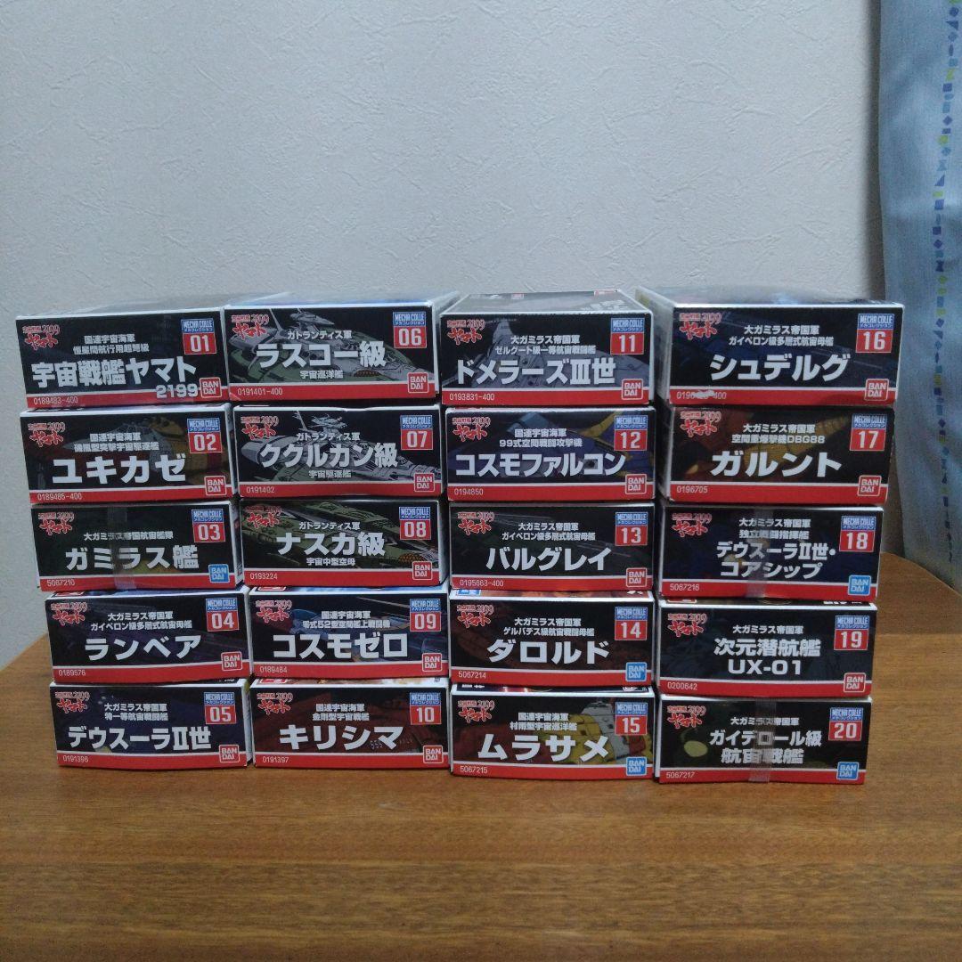 宇宙戦艦ヤマトメカコレセット