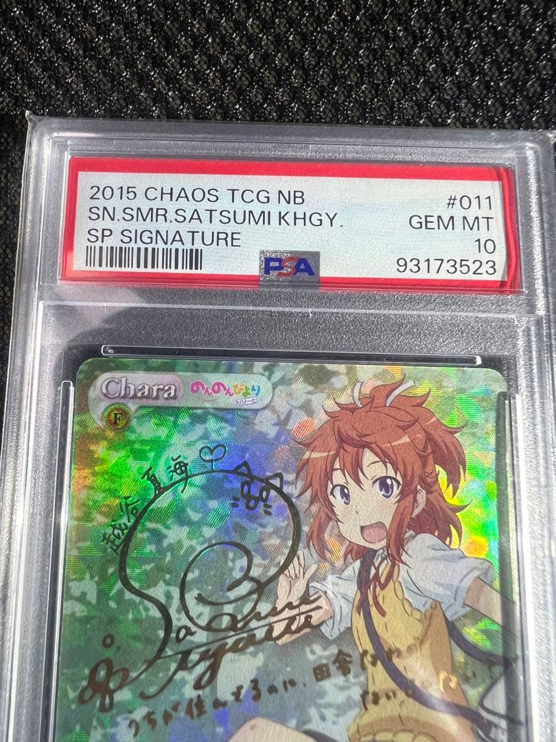 Chaos2枚 PSA10一条蛍・越谷夏海