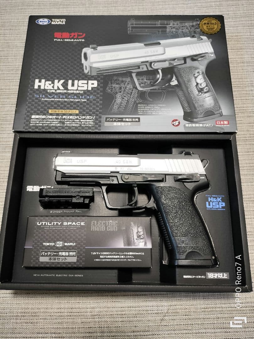 東京マルイ H&K USP 電動ガン