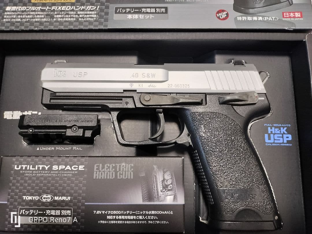 東京マルイ H&K USP 電動ガン