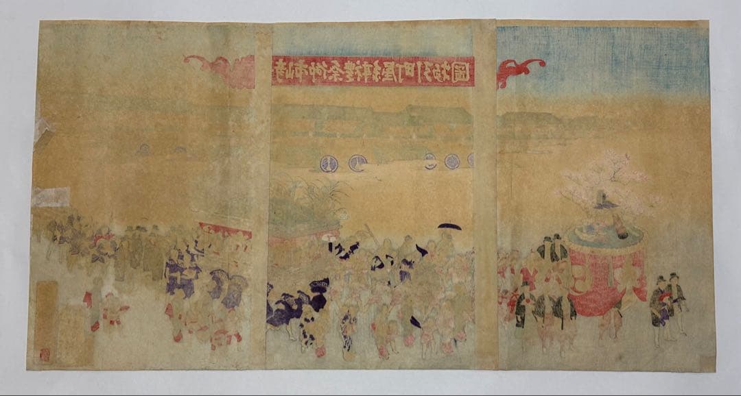 「長崎市御祭祭礼紺屋町引物図」林基春 明治30年 3枚続|浮世絵 錦絵