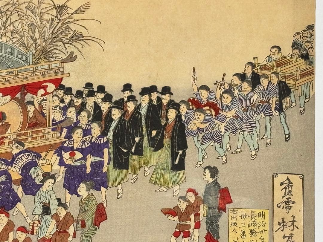 「長崎市御祭祭礼紺屋町引物図」林基春 明治30年 3枚続|浮世絵 錦絵