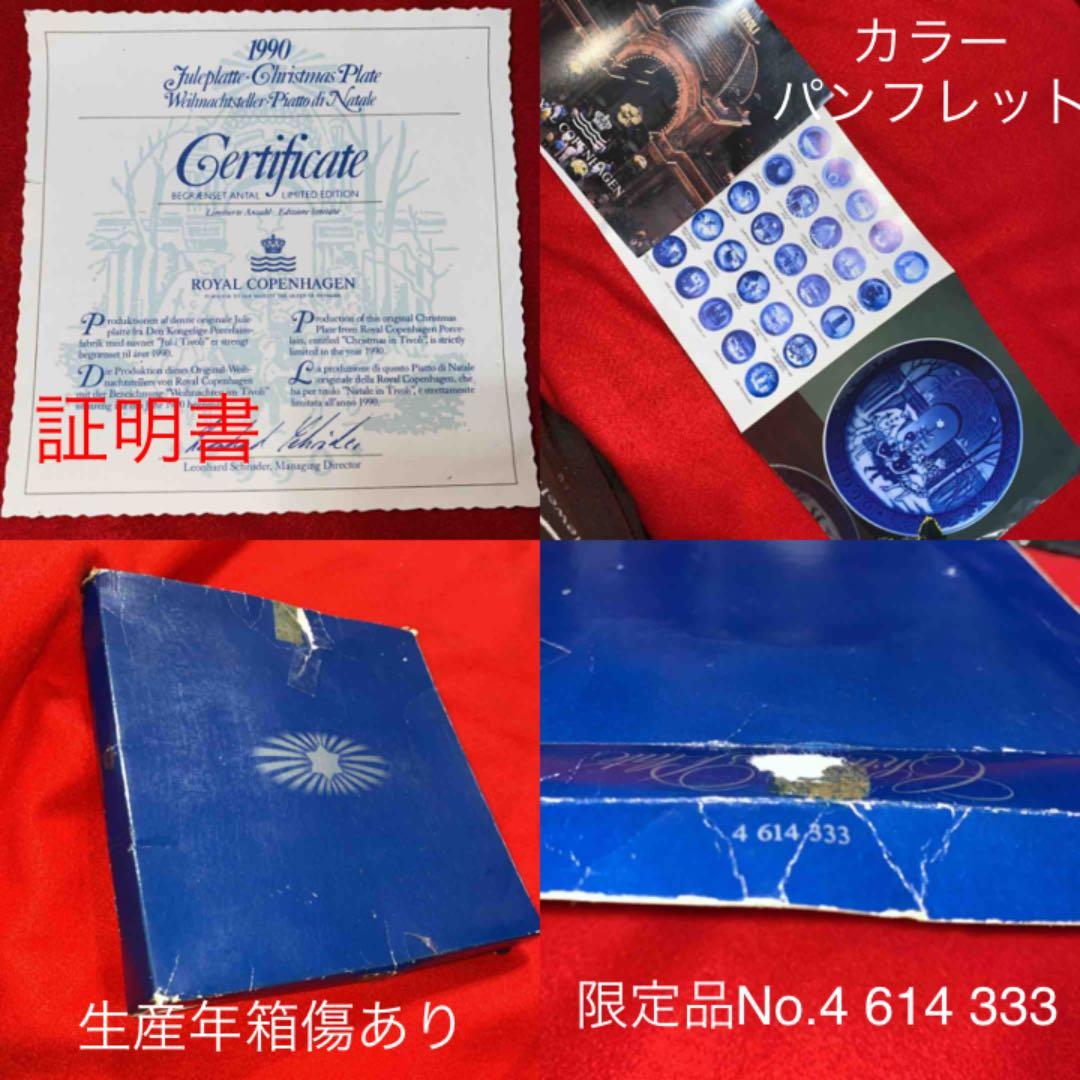貴重ロイヤルコペンハーゲン イヤープレート1990年チポリのクリスマス箱証明書付