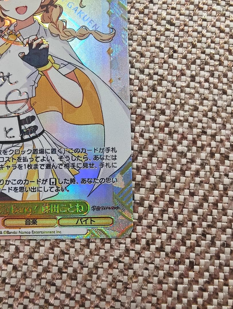 ヴァイスシュヴァルツ 学マスYellow Big Bang! 藤田ことねSEC