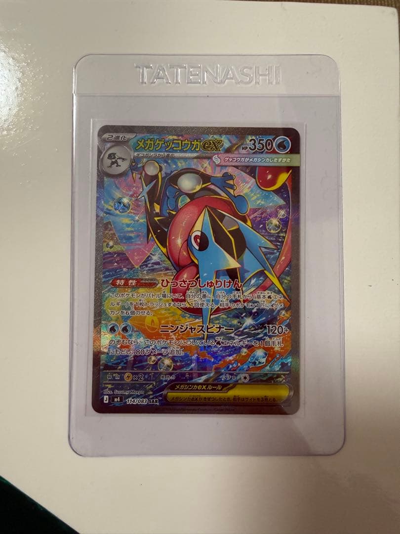 【超美品】メガゲッコウガ EX SAR