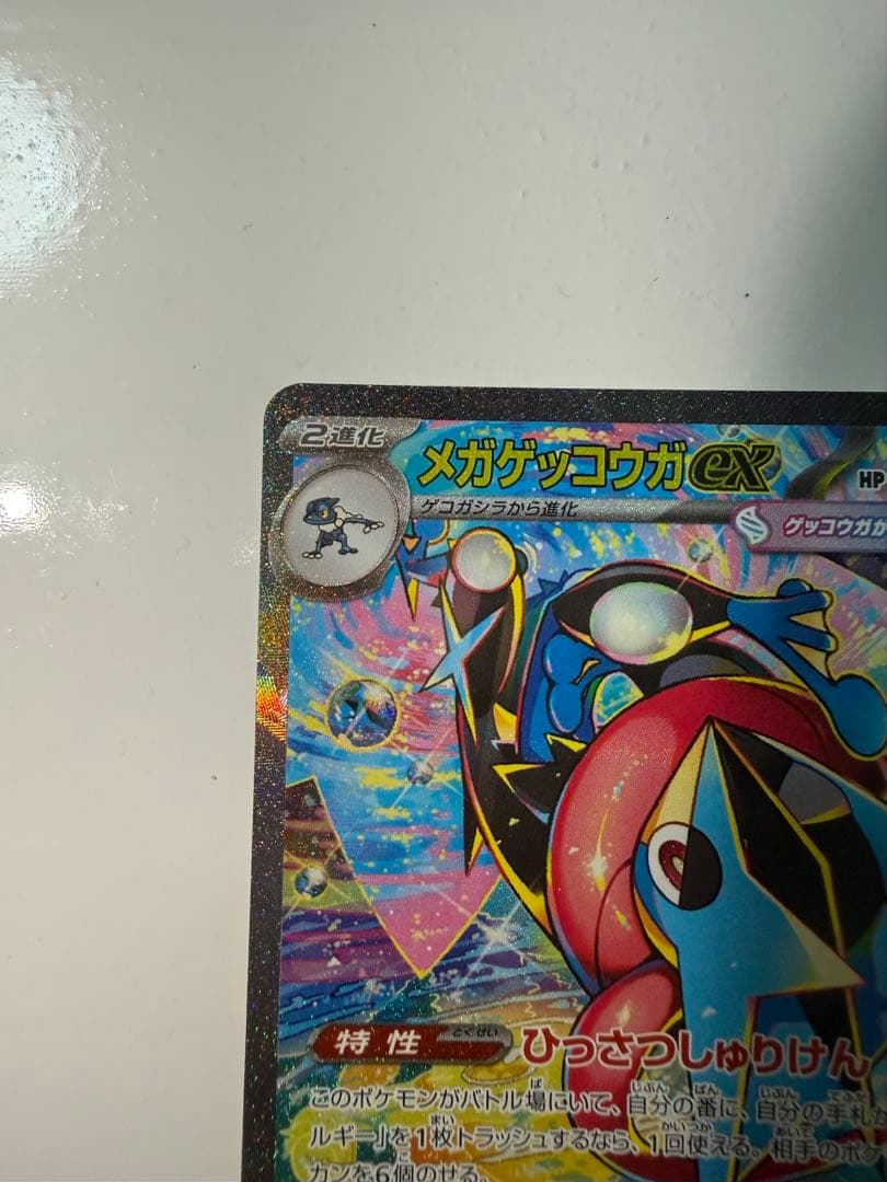 【超美品】メガゲッコウガ EX SAR