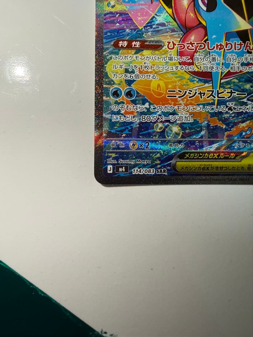 【超美品】メガゲッコウガ EX SAR