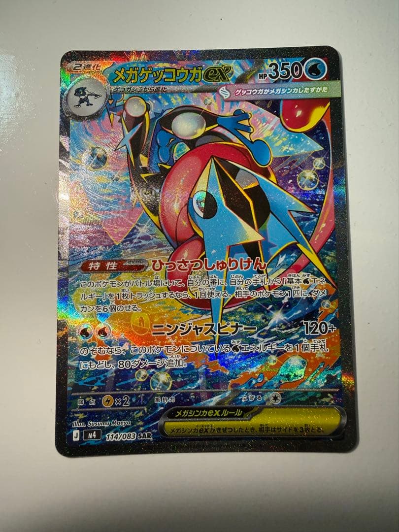 【超美品】メガゲッコウガ EX SAR