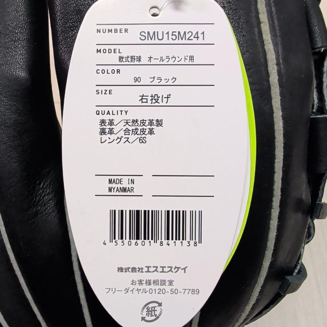 SSK　エスエスケイ　一般軟式用グローブ　オールラウンド用　右投げ　新品