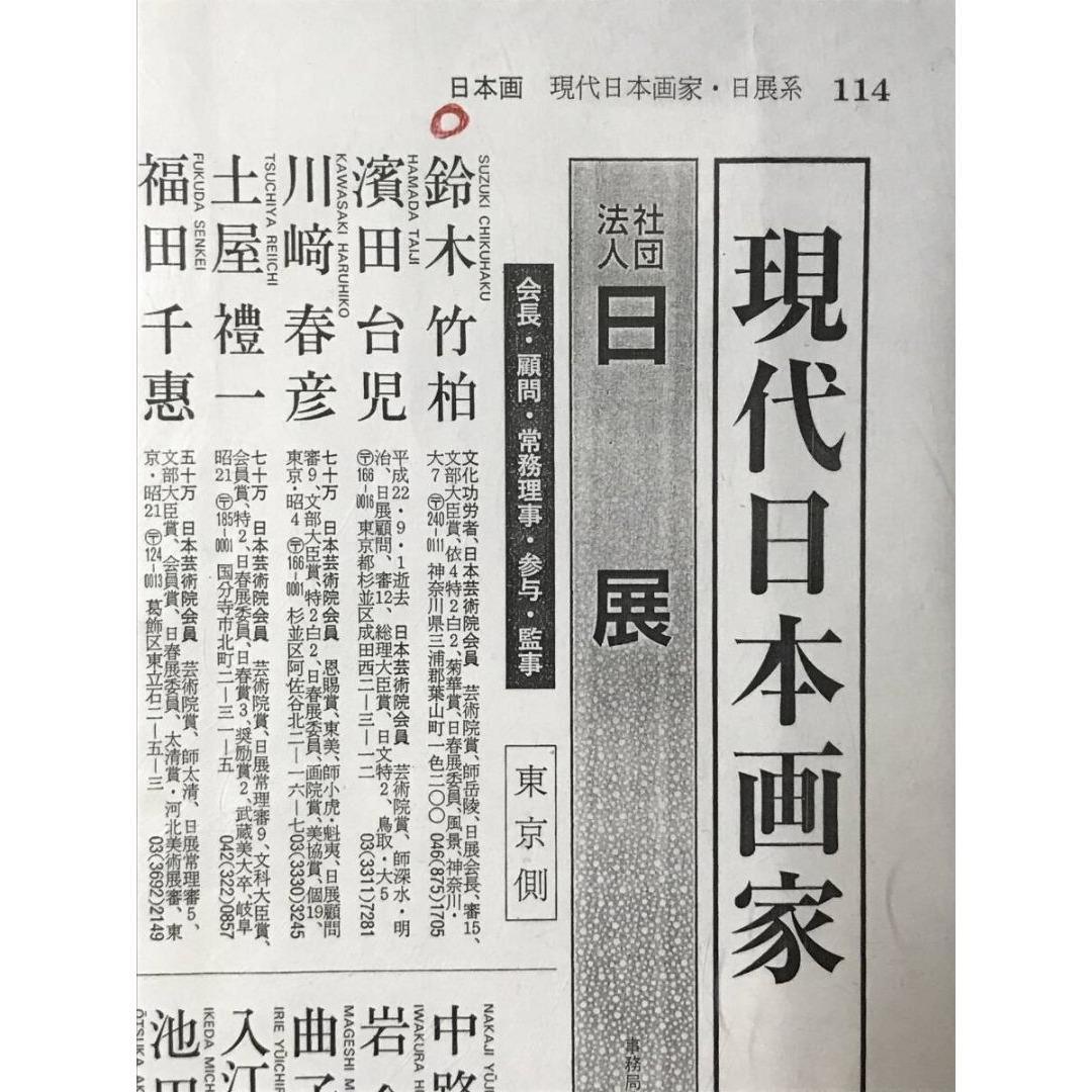 真作/鈴木竹柏/瑞祥/鶴巣籠/花鳥図/横物/祝/正月/掛軸☆宝船☆AK-957