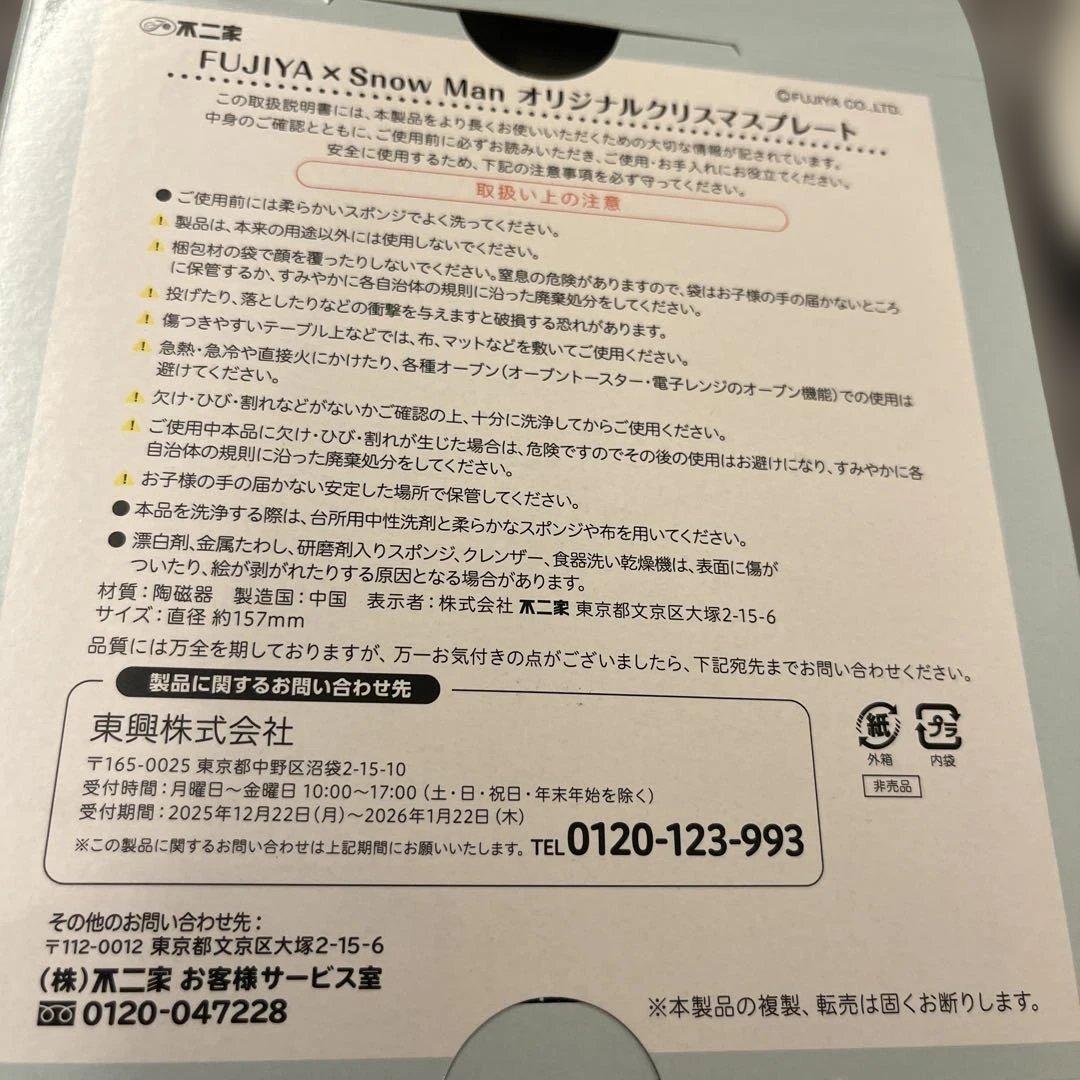 不二家✖️スノーマン　クリスマスプレート　2025 ✴︎説明読んでください✴︎
