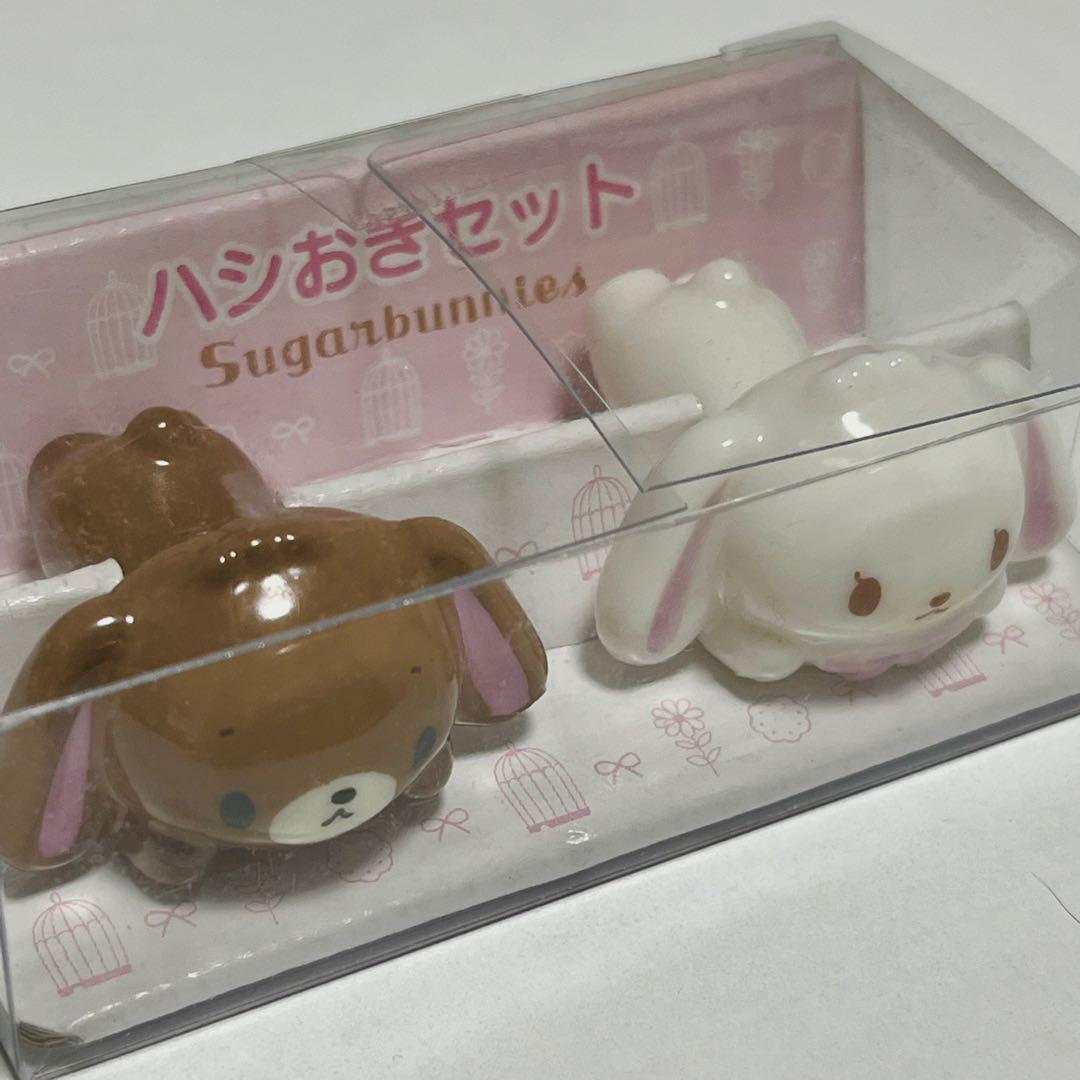 ◼︎未開封◼︎【Sanrio シュガーバニーズ】箸置き2個セット