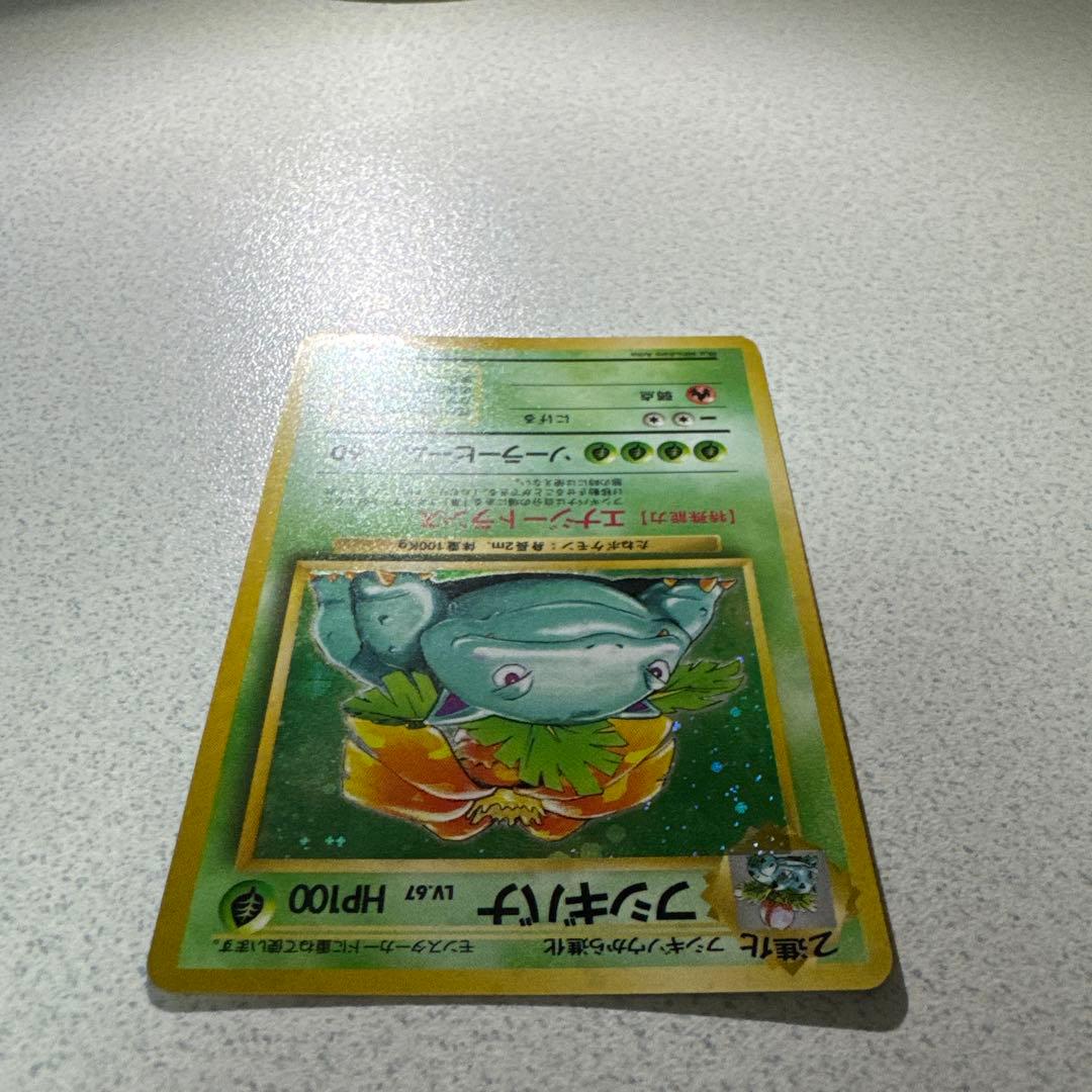 ポケモンカード旧裏　フシギバナ