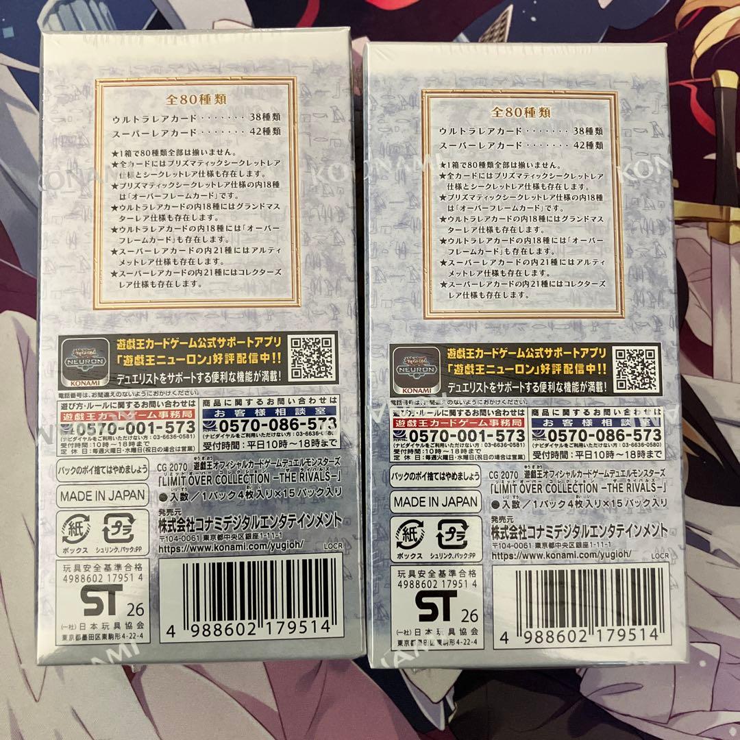 遊戯王リミテッドオーバーコレクションライバルズ2BOX未開封シュリンク付き