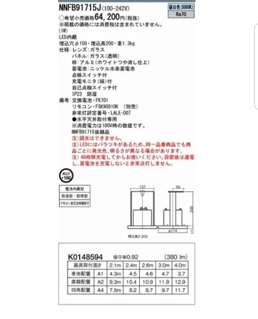非常用照明器具　LED