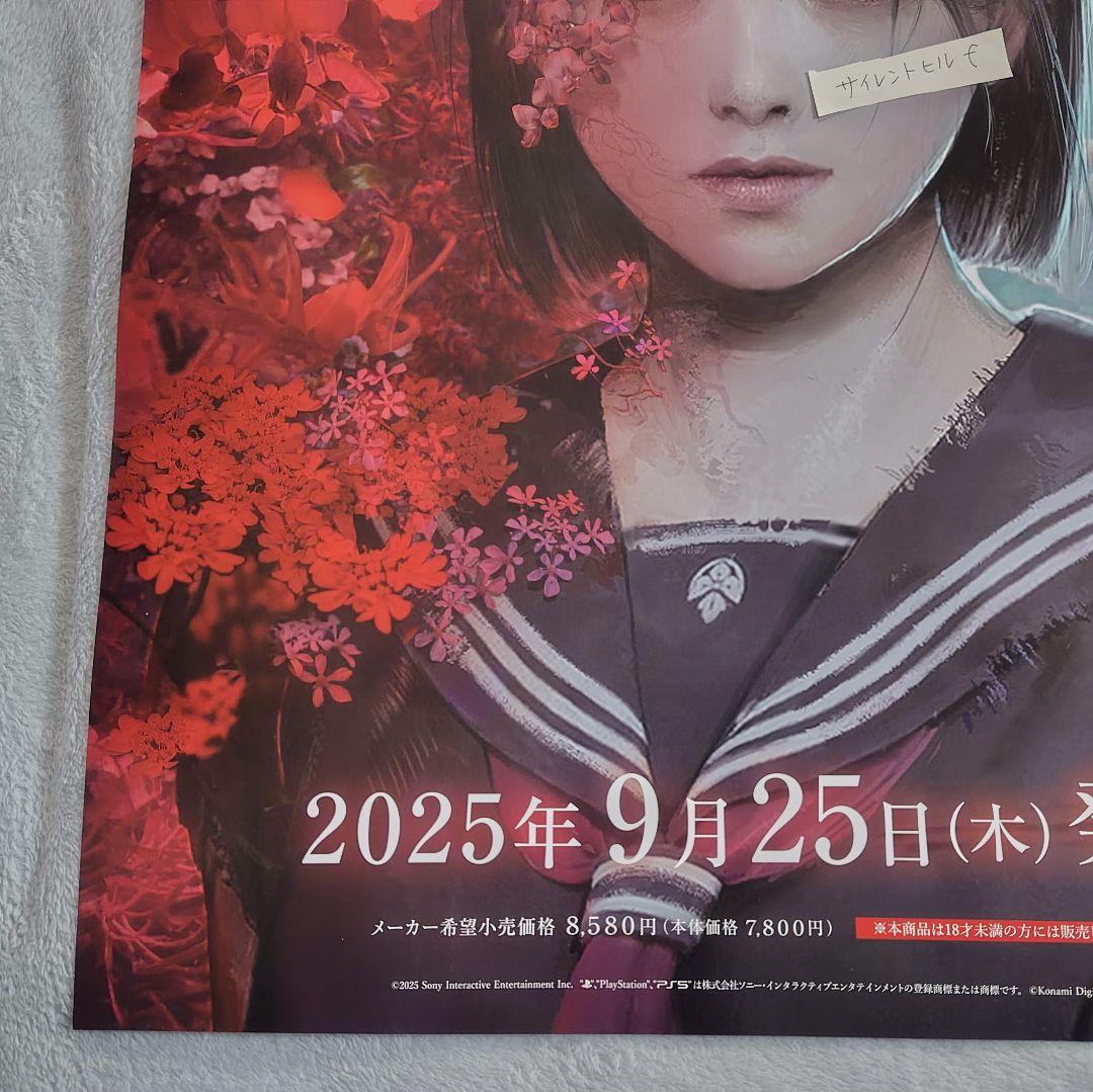 サイレントヒルf　B2 ポスター