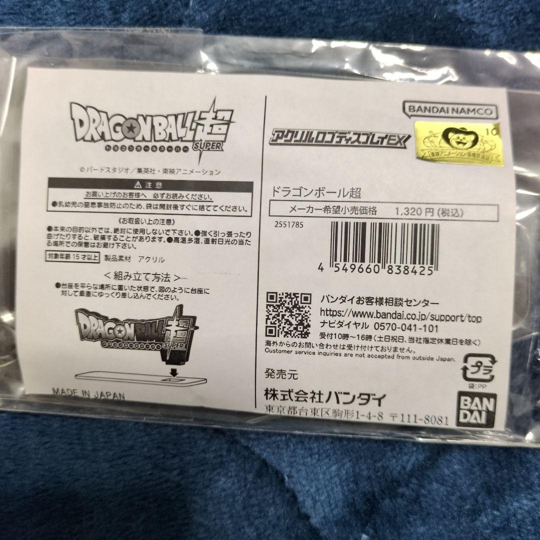 新品　正規品　ドラゴンボール　アクリルロゴ　ディスプレイ　コンプリートセット