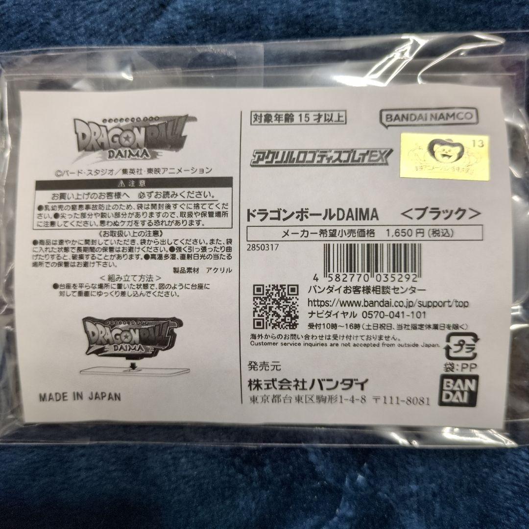 新品　正規品　ドラゴンボール　アクリルロゴ　ディスプレイ　コンプリートセット