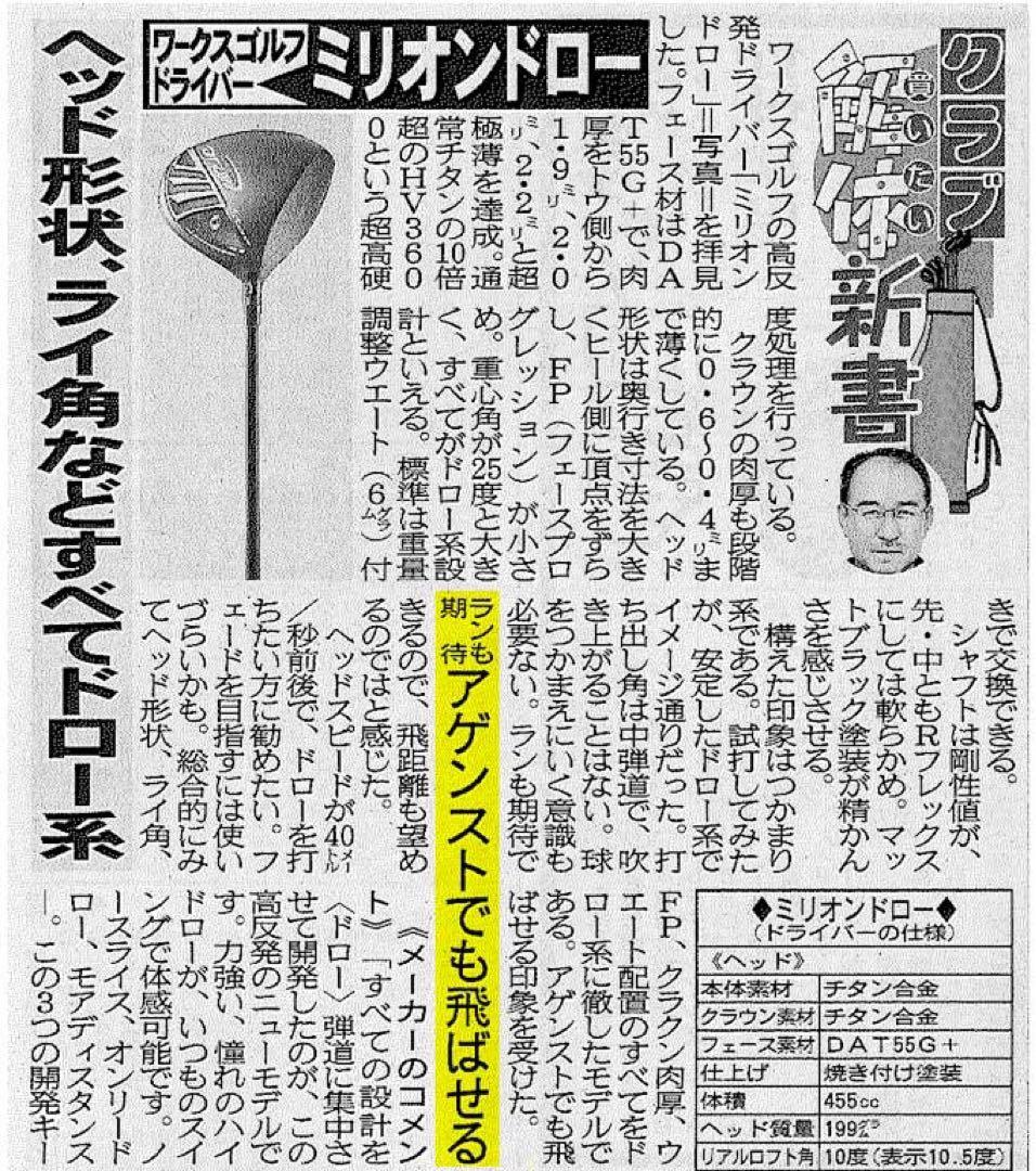 最終処分★スライサー必見! 強制ドロー&超高反発のダブルで飛ぶ ミリオンドロー